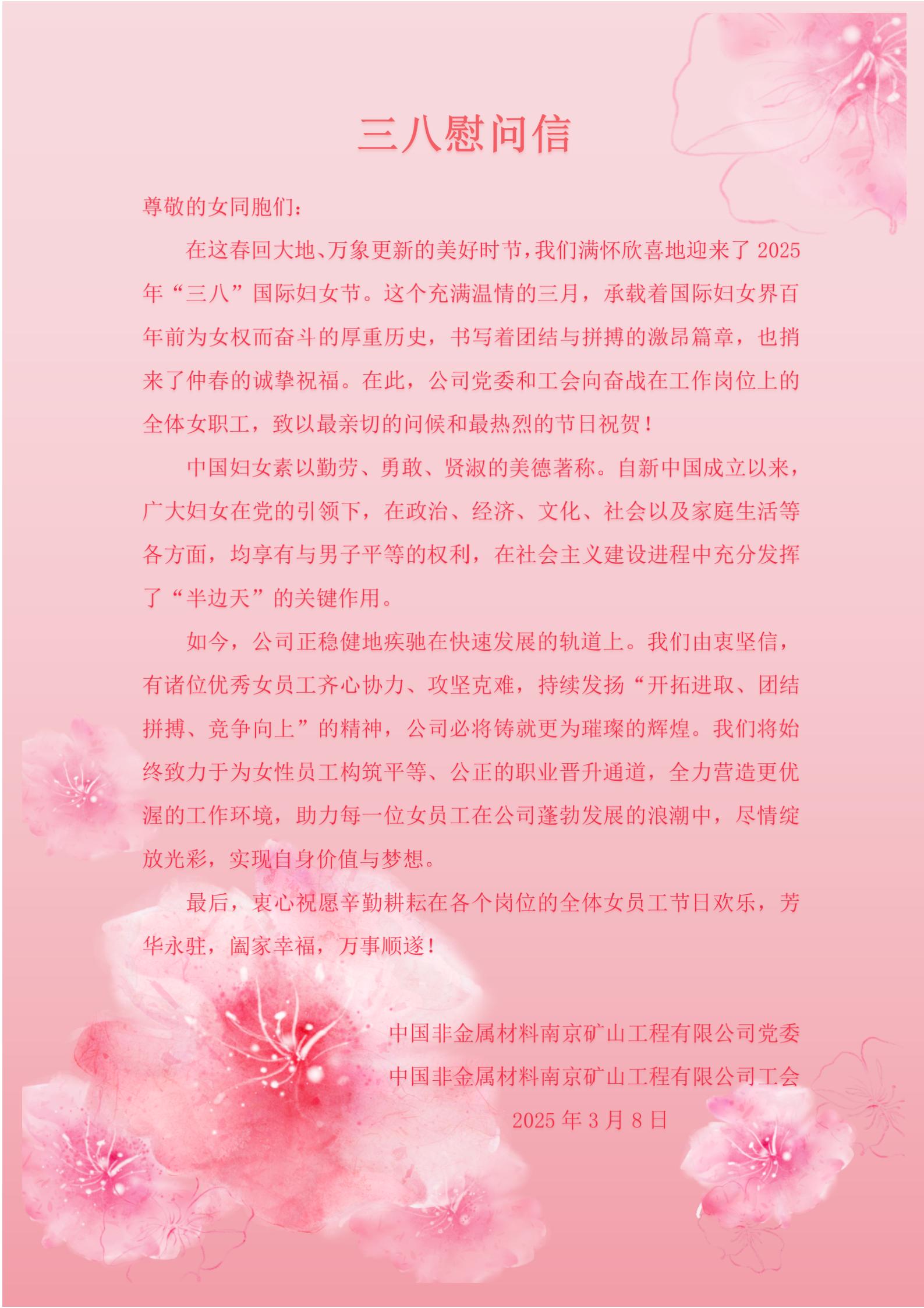 2025年3.8慰問信(1)_01.jpg